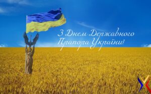 Детальніше про статтю Вітання з Днем Державного Прапора України