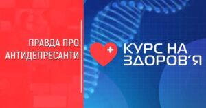 Детальніше про статтю Cучасний інструмент лікування психічних розладів